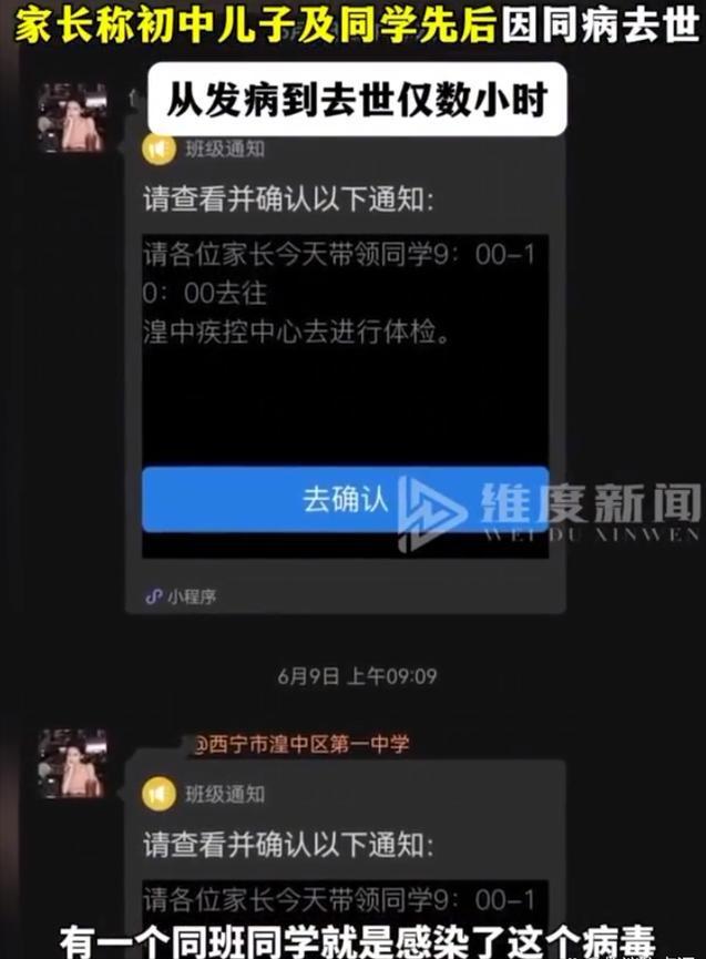 痛心！西宁家长称儿子感染病毒几小时就去世有同班同学也死亡(图10)