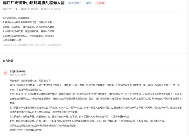 桂林知名小区被市民曝光！业主奇葩行为让全小区卵火躺！爆料人：根本不敢开窗(图7)