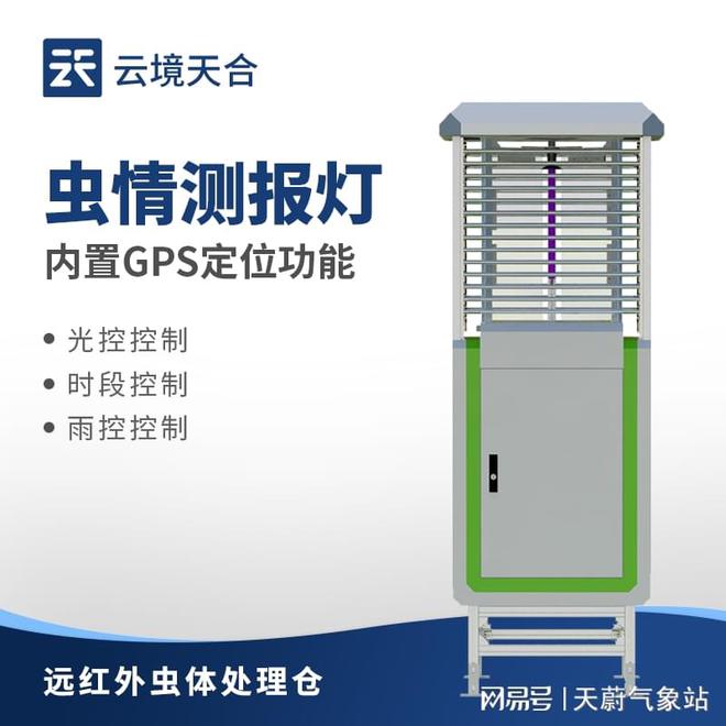 太阳能虫情测报灯：实现农田害虫远程监控(图1)