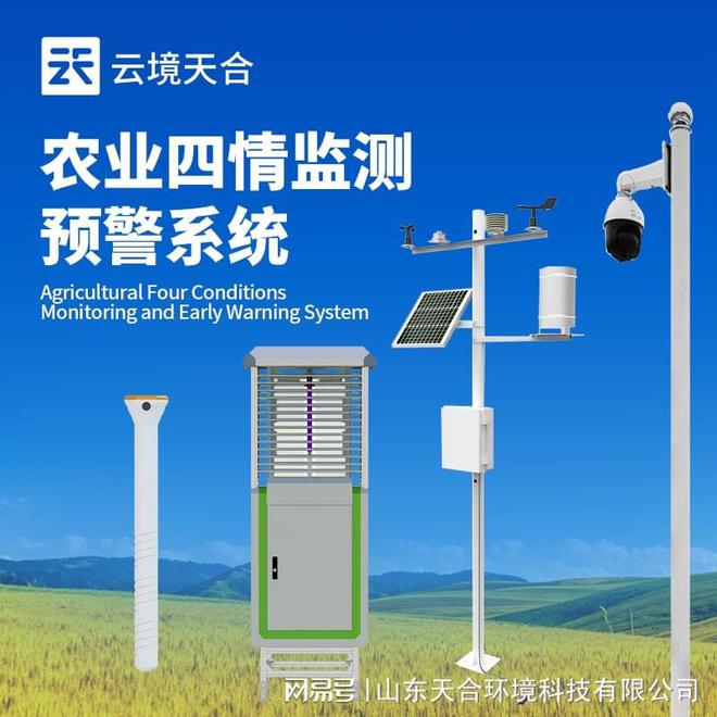 农业四情监测站在现代农业生产中的作用(图1)