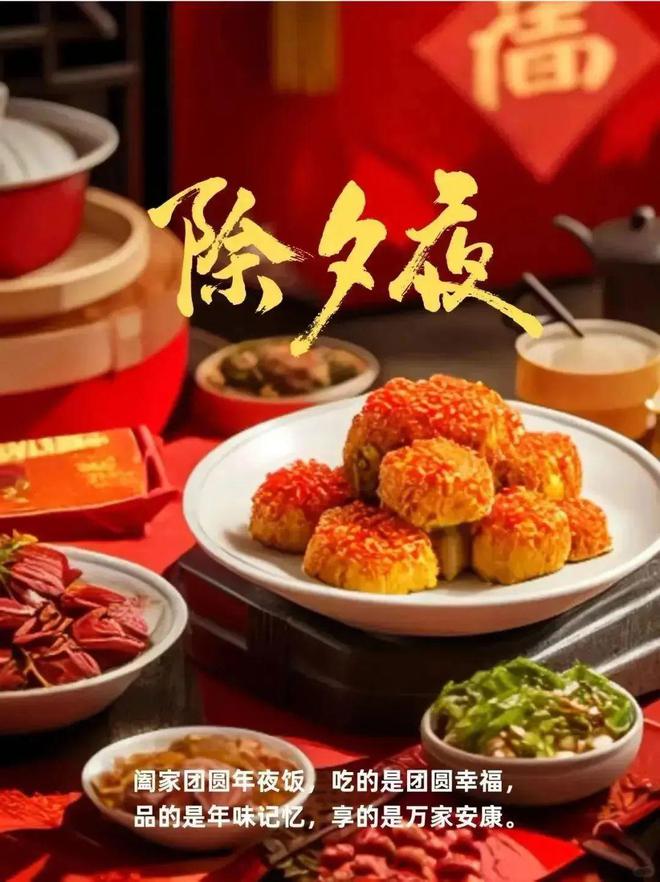 今日除夕祝福文案烟火照人间万家共团圆愿您岁岁平安！(图13)