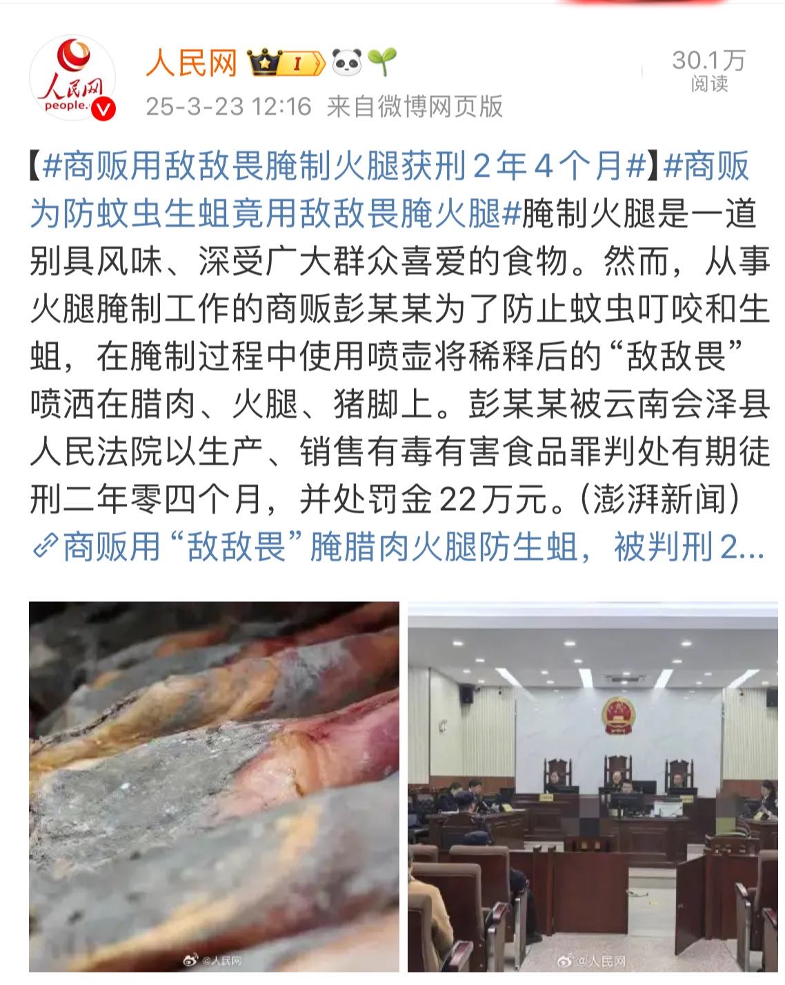 放了吃、去皮吃、洗了加热吃——降低敌敌畏危害小妙招(图1)