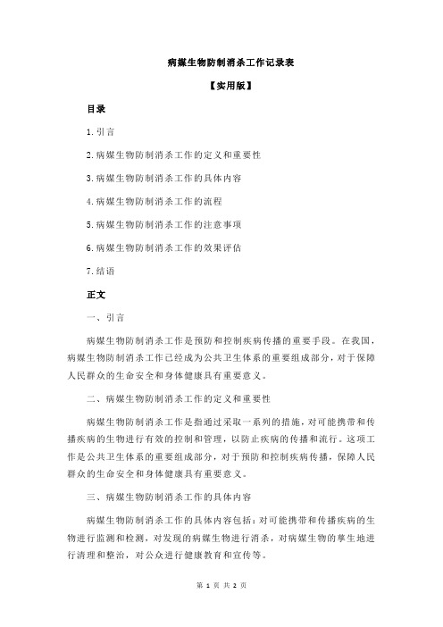 消杀工作记录表-模版(图2)