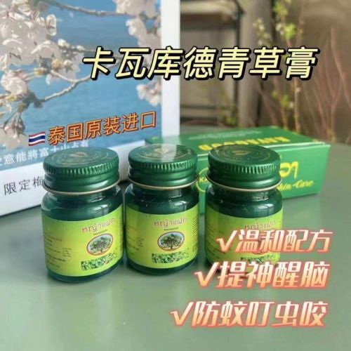 夏日防蚊新宠泰国原装进口的卡瓦库德青草膏让清爽与你同行(图1)