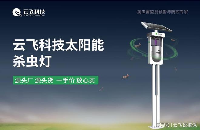 种植基地必备！太阳能杀虫灯大棚全覆盖虫害率下降70%(图1)