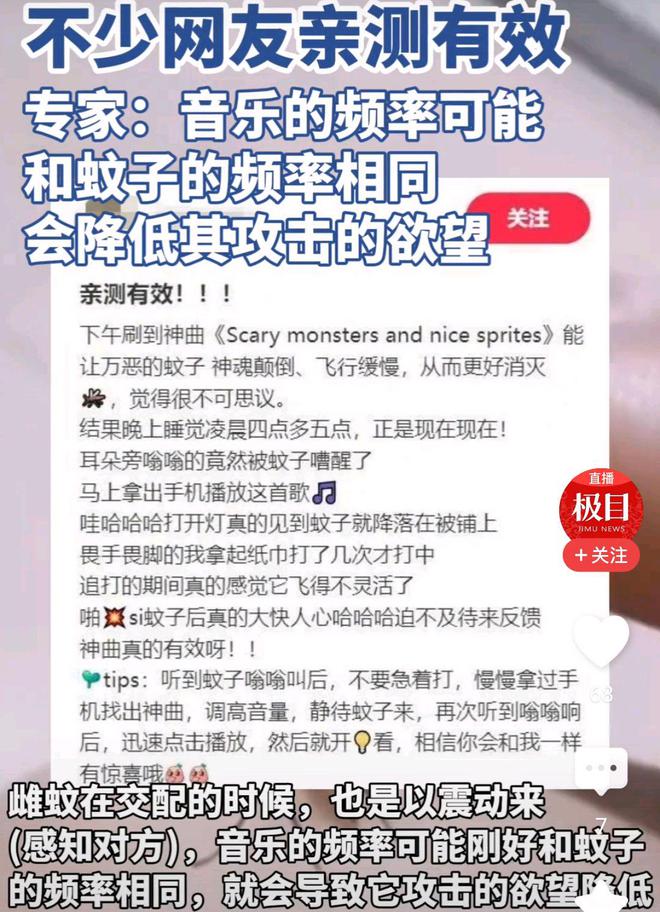 灭蚊神曲震晕蚊子被网友亲测有效去新疆旅游可以用上了(图1)