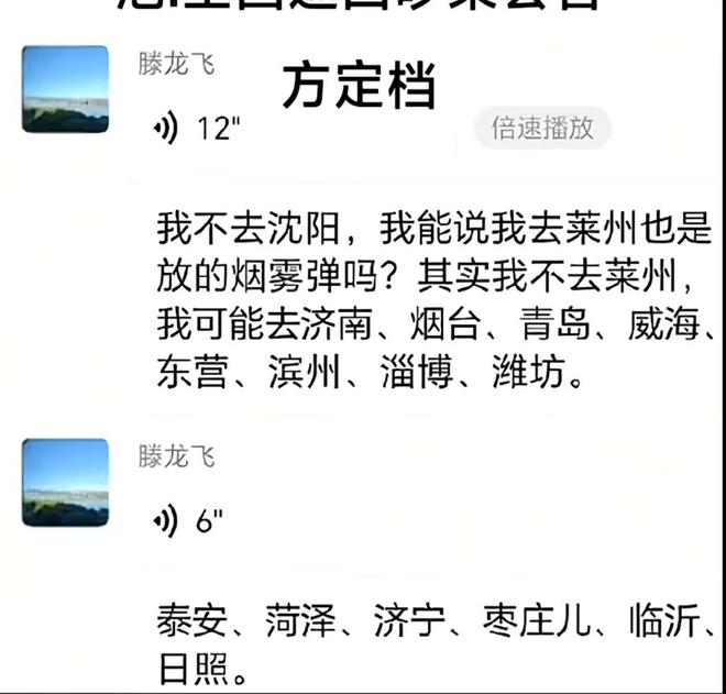 网红滕顺强夫妇在东北被驱赶称回莱州是烟雾弹目标是整个山东(图4)