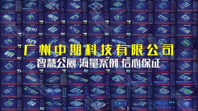 智慧公厕对智慧城市价值｜公厕专业厂家广州中期科技有限公司(图1)