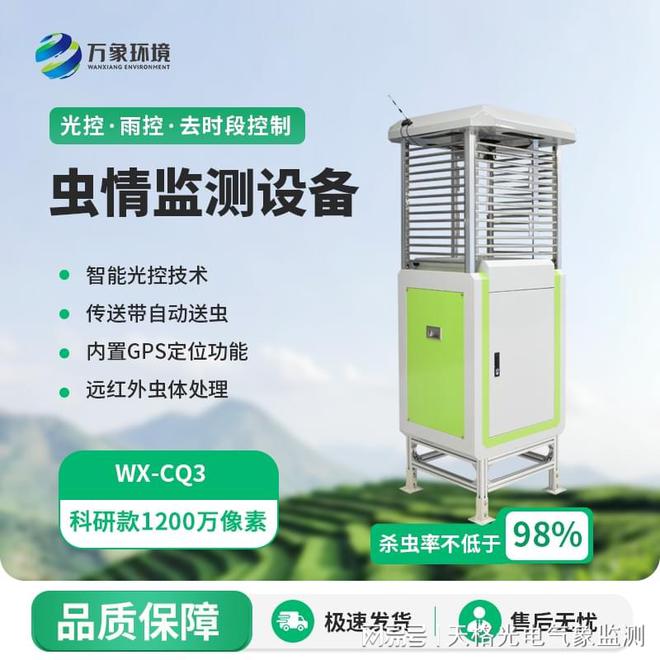 害虫远程实时监测系统：构建起一张全方位的害虫监测网络(图1)