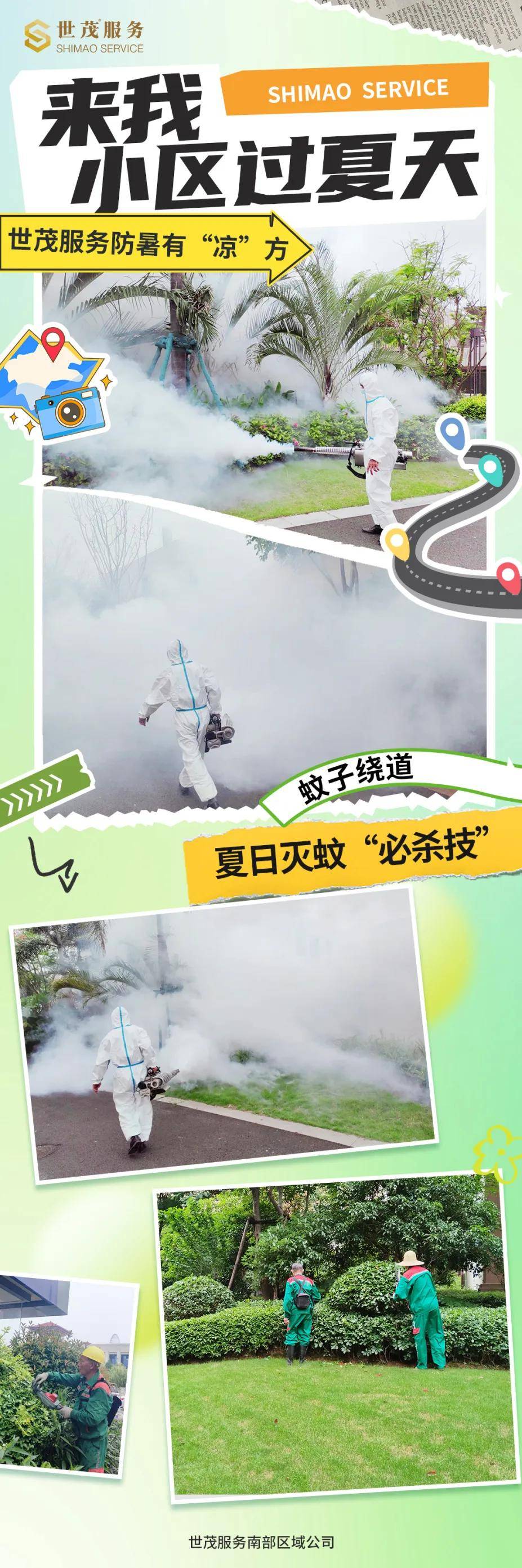 世茂服务夏日送清凉小区生活有“凉”策你get了吗？(图2)