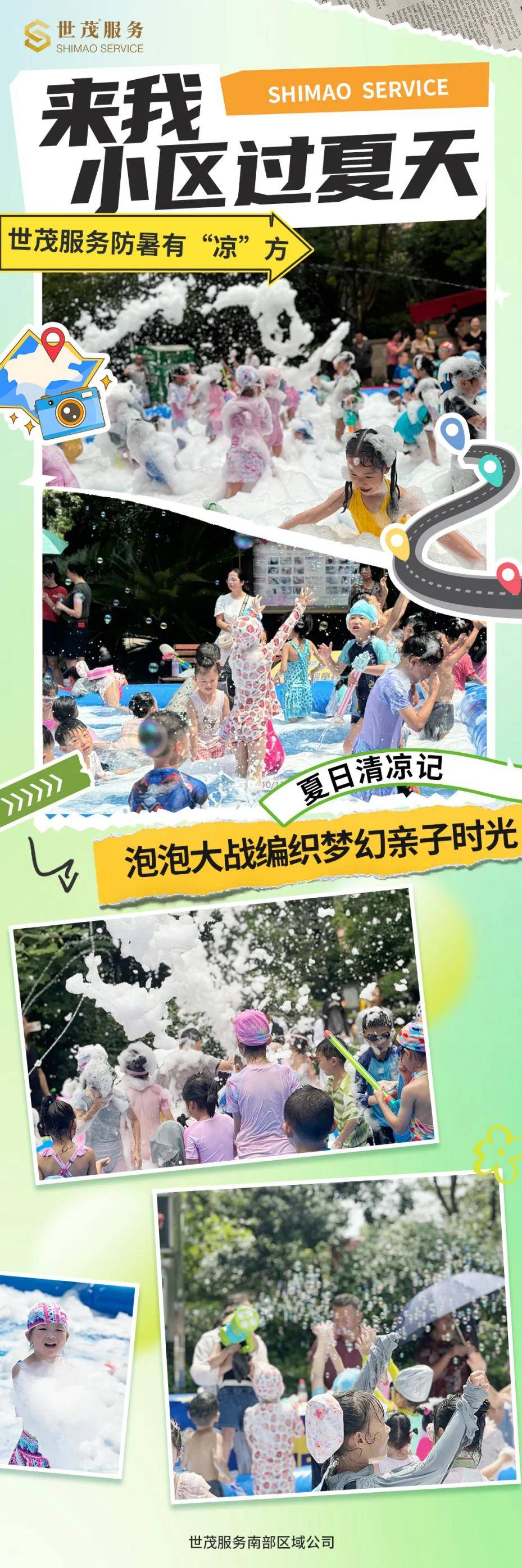 世茂服务夏日送清凉小区生活有“凉”策你get了吗？(图4)