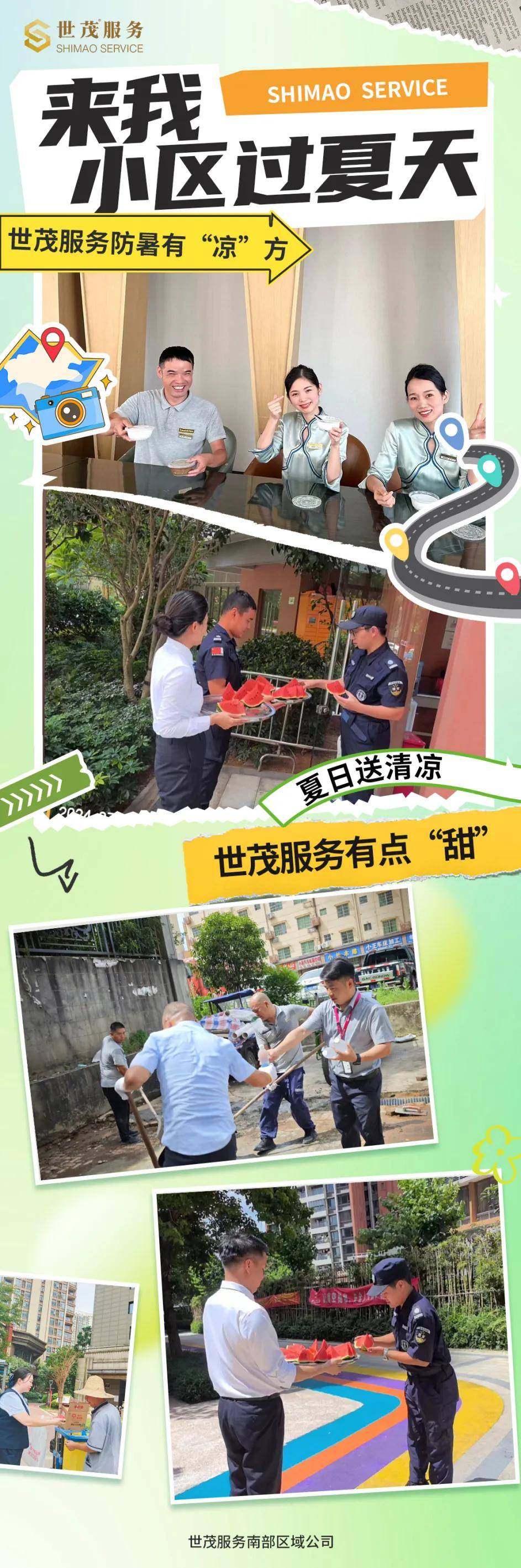 世茂服务夏日送清凉小区生活有“凉”策你get了吗？(图3)