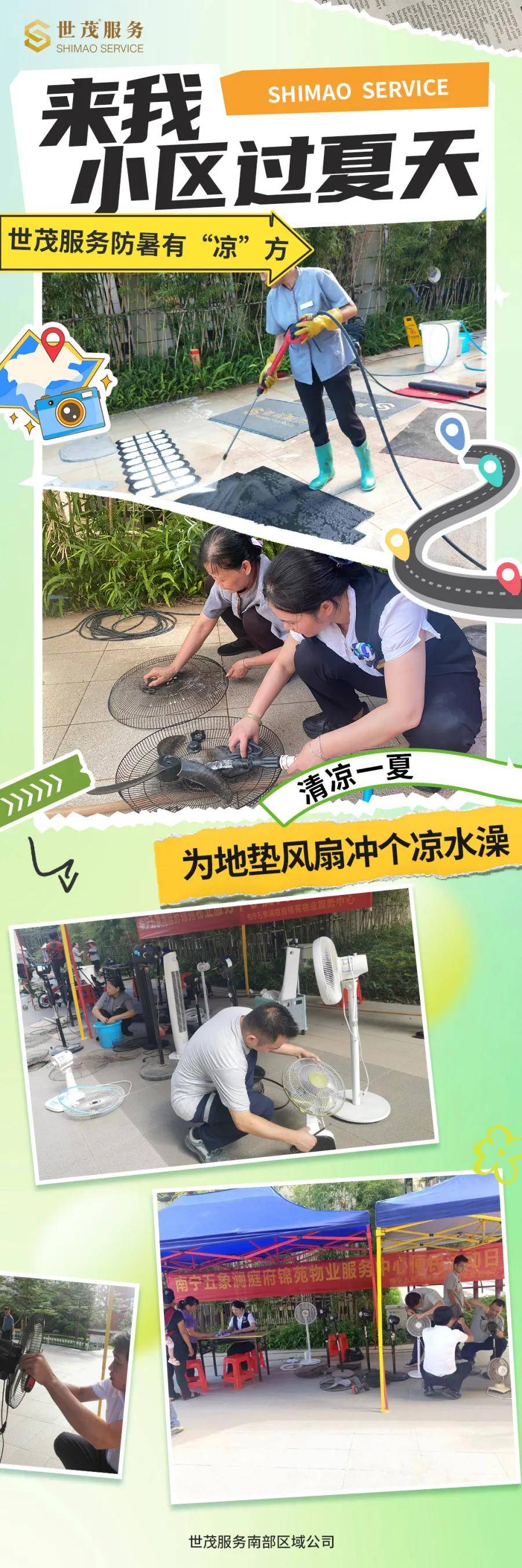 世茂服务夏日送清凉小区生活有“凉”策你get了吗？(图5)