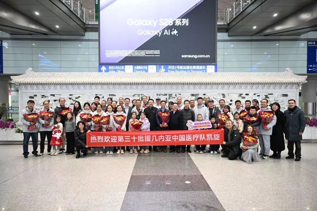 热烈欢迎第三十批援几内亚中国医疗队凯旋(图2)