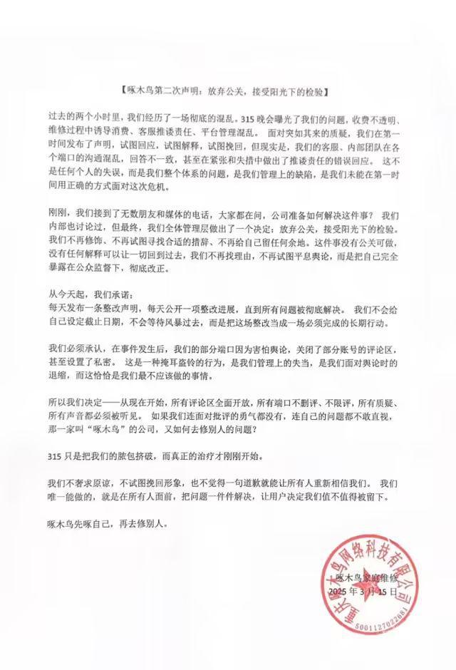 【硬件资讯】和你的电脑最有关的一集！315曝光维修行业乱相！涉事平台已回应！(图4)
