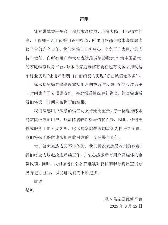 【硬件资讯】和你的电脑最有关的一集！315曝光维修行业乱相！涉事平台已回应！(图3)