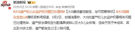 大s遗产分配结束光头分走近1个亿s妈破防(图1)