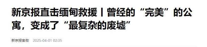 缅甸一公寓充满腐臭味被埋数百华人伤亡惨重目前仅有3人获救(图3)