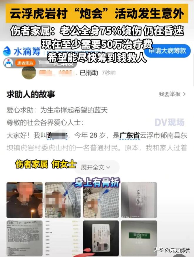 云浮烧炮众人被炸后续：通报！家属治疗费50万只能靠钱续命(图3)