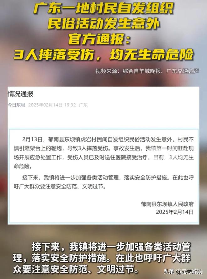 云浮烧炮众人被炸后续：通报！家属治疗费50万只能靠钱续命(图4)