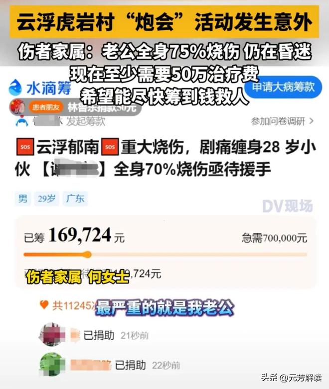 云浮烧炮众人被炸后续：通报！家属治疗费50万只能靠钱续命(图6)