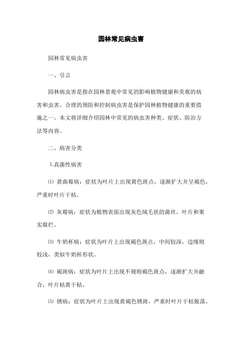 病害分类及防治用药(图1)