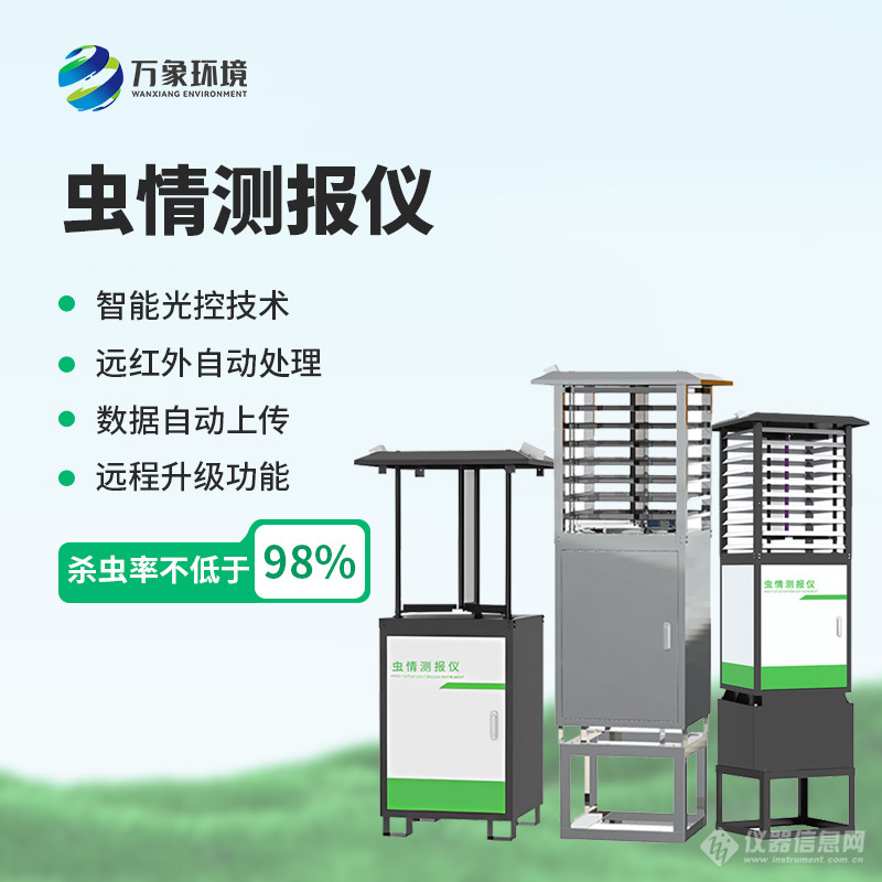 害虫远程实时监测系统——一款舍得下血本的物联网虫情监测灯(图1)