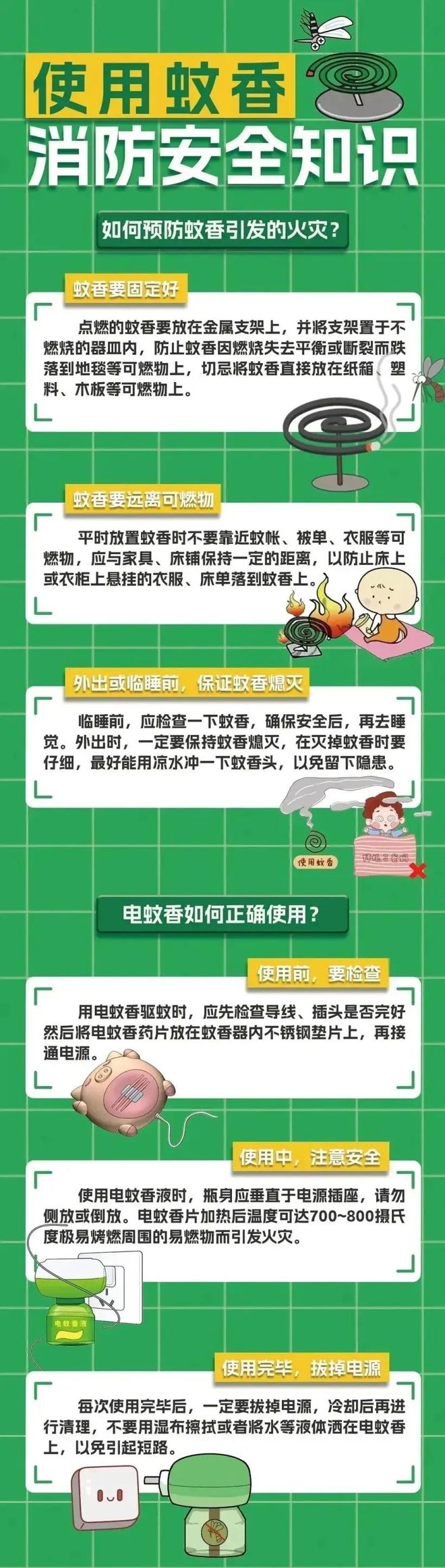 灭个蚊子烧光20万！注意！！(图1)