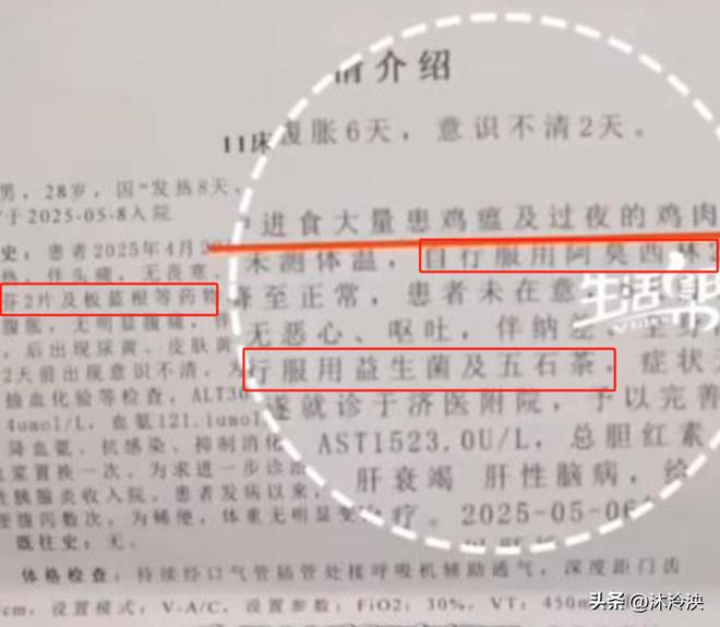 28岁准新郎马彬去世：女友全程陪伴病历曝光肝衰竭疑似乱吃药(图10)