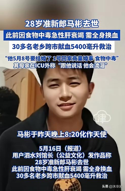 28岁准新郎马彬去世：女友全程陪伴病历曝光肝衰竭疑似乱吃药(图12)