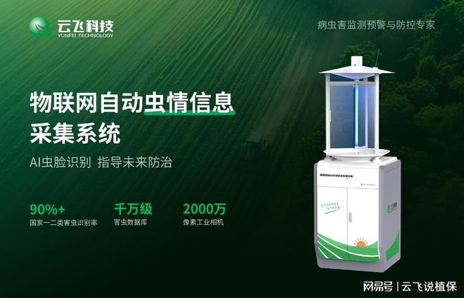 虫情监测关乎农业物联网测报灯发挥大作用(图1)