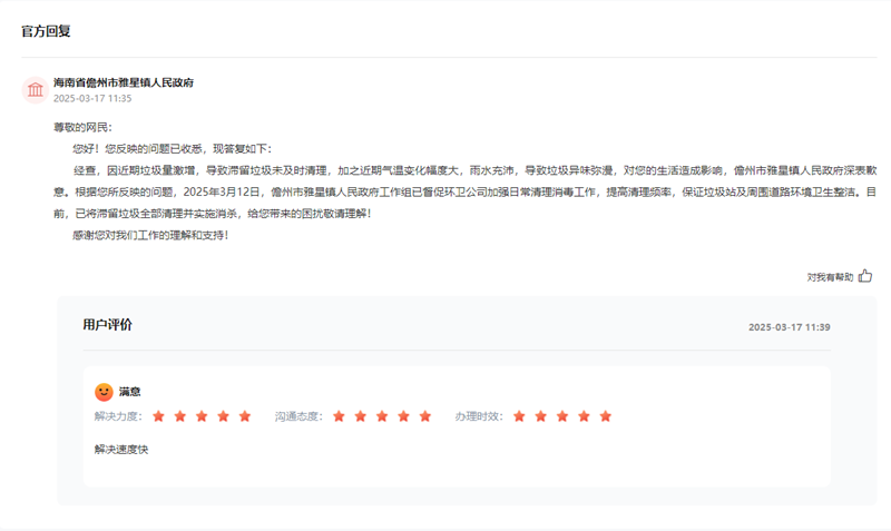 办实事响应诉求改善群众生活出行环境海南多部门解民忧获好评(图1)