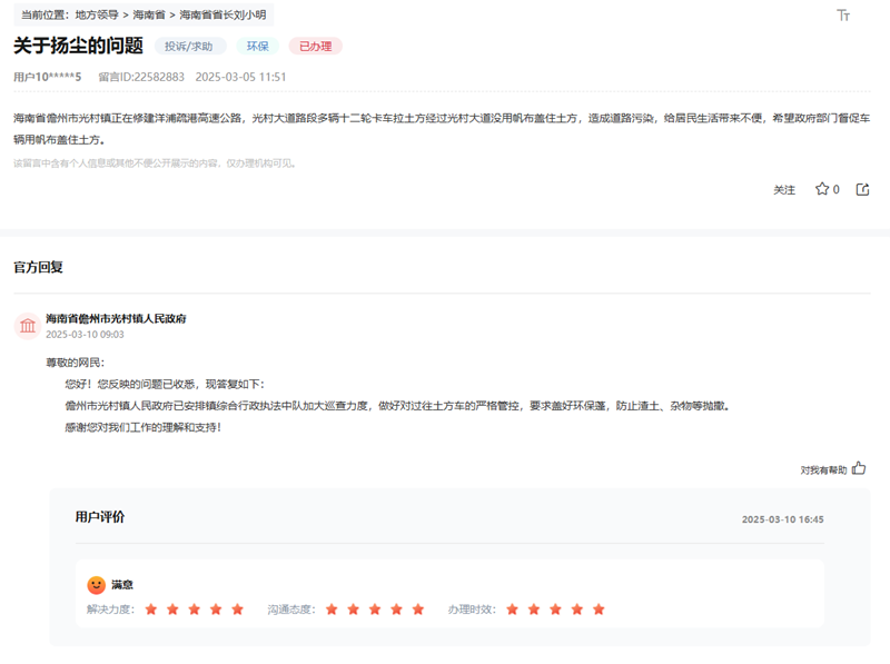 办实事响应诉求改善群众生活出行环境海南多部门解民忧获好评(图3)