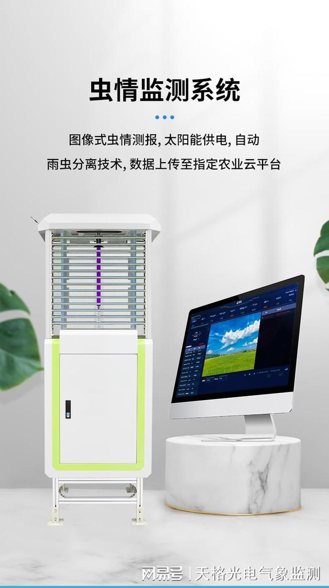 种植作物四情监测系统：智慧种植必备随时随地掌握农田状况(图1)