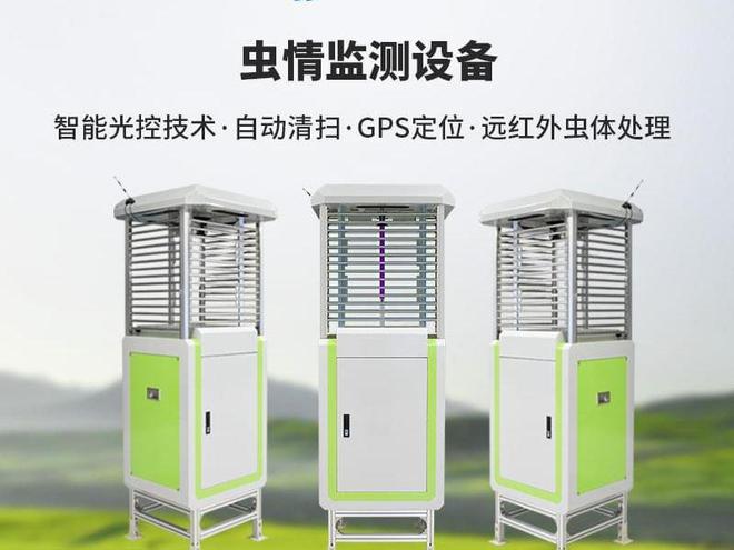 生态虫情分析仪：精准监测守护生态平衡(图1)
