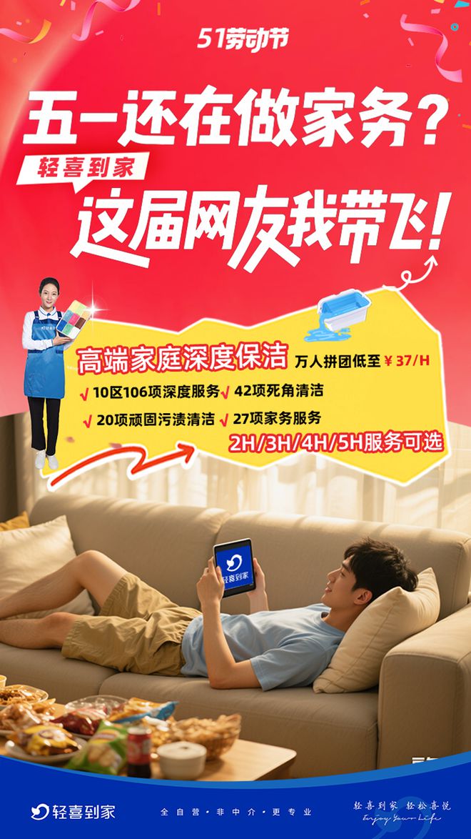 轻喜到家高端家庭深度保洁及家务小时工全新上线！“深度清洁+全能帮手”打造省心生活(图2)