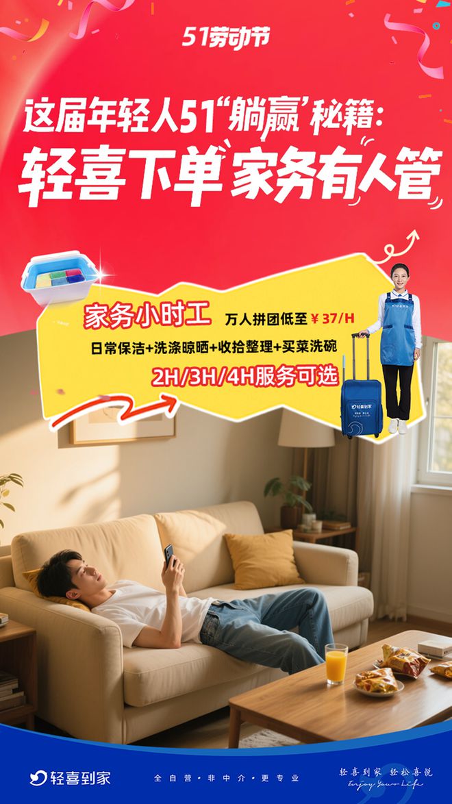 轻喜到家高端家庭深度保洁及家务小时工全新上线！“深度清洁+全能帮手”打造省心生活(图3)