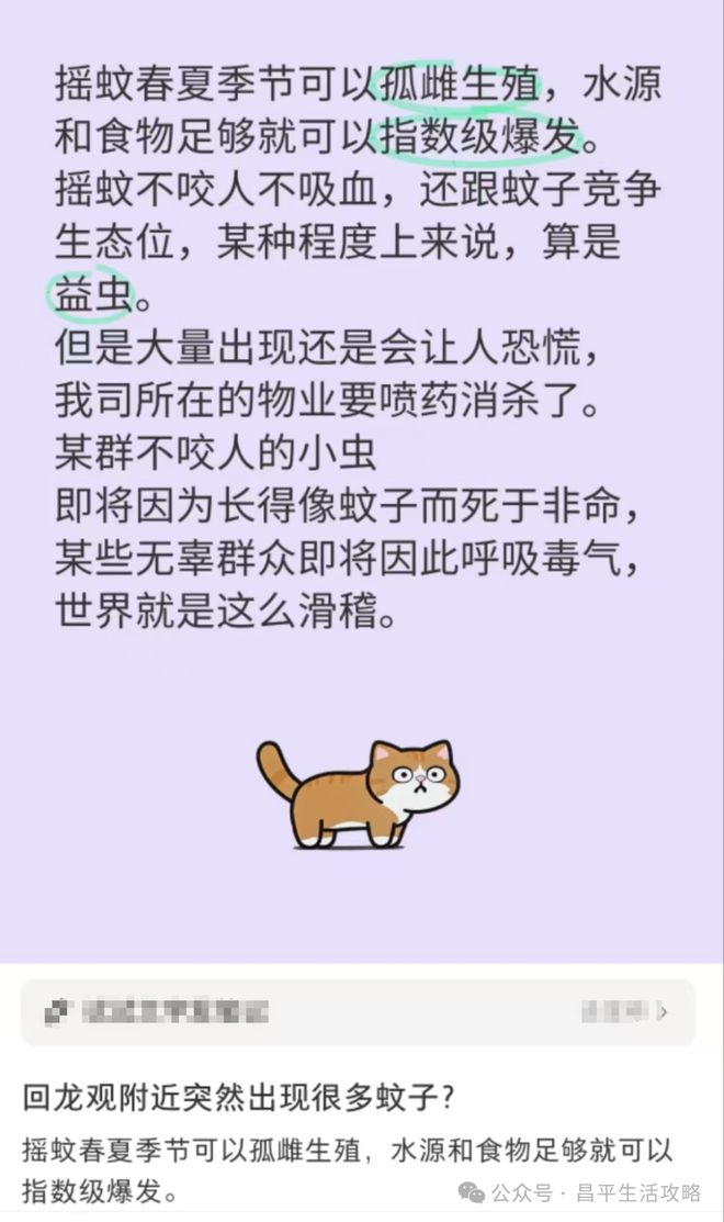 头皮发麻！昌平这地突然出现大量蚊子！(图1)