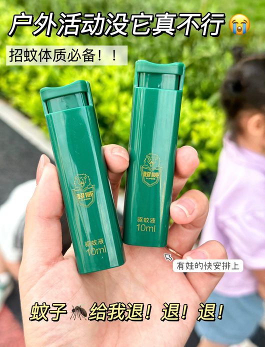 户外驱蚊大师来袭超威小绿瓶带来8小时长效驱蚊守护(图1)