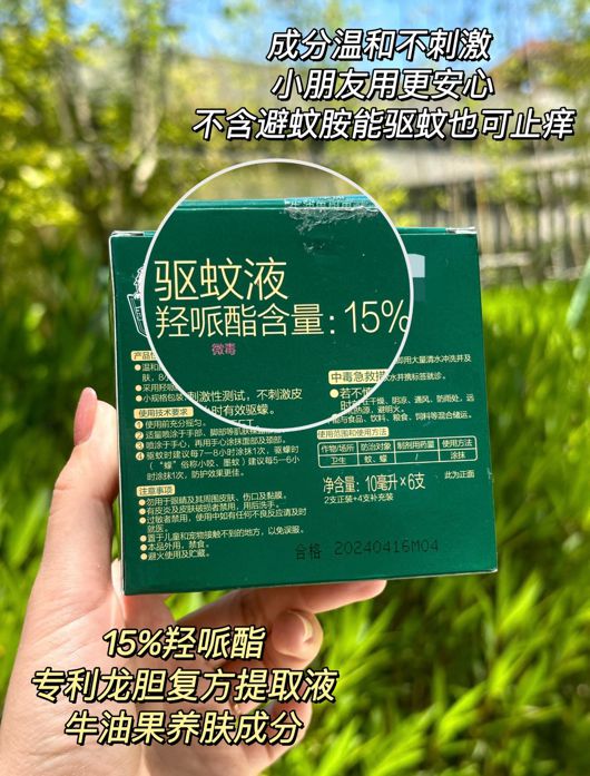 户外驱蚊大师来袭超威小绿瓶带来8小时长效驱蚊守护(图3)