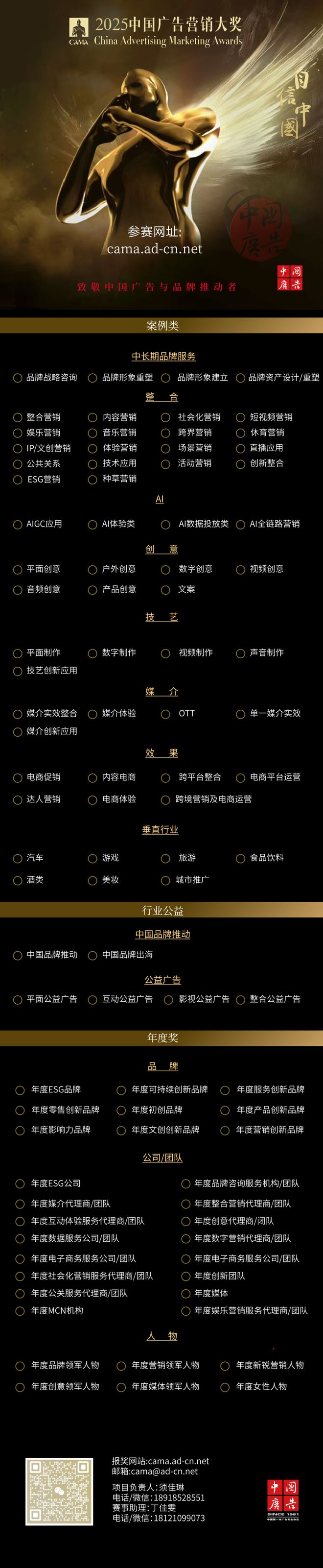 创意之翼时代之音：科技赋能与跨界体验的营销创新——CAMA2025中国广告营销大奖案例征集中(图2)
