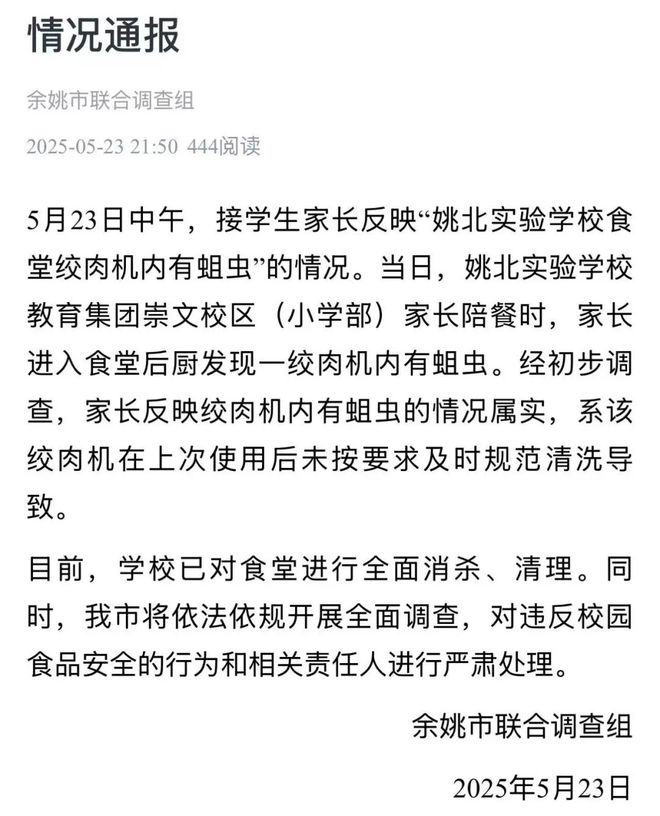 太恶心！小学食堂绞肉机发现大量活蛆最新通报(图1)