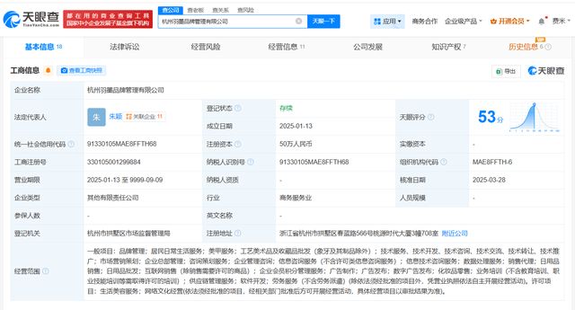 赵文琪被骗涉事公司成立不足一年(图2)