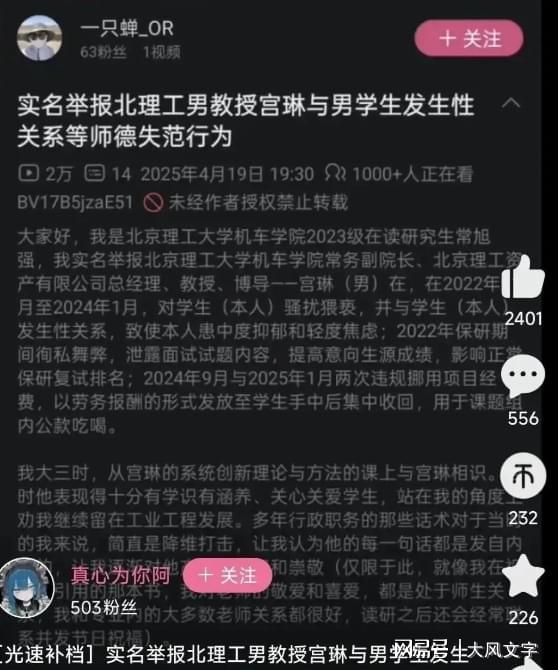 男导师失德男学生失身！超百页不雅PPT举报信主人公性别乱套(图4)