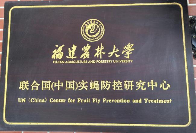 福建农林大学植物保护学院：生物防治筑绿盾“虫口夺粮”护丰年(图2)