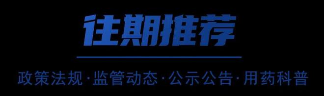 医疗器械生产现场检查常见问题答疑（三）“药”问“药”答(图1)