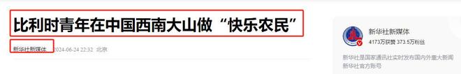 外国青年带200万移居中国在贵州大山当农民如今过得怎么样？(图1)