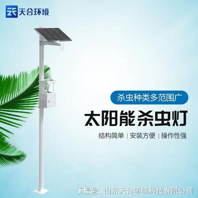 杀虫种类范围广的物联网杀虫灯(图1)