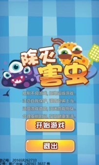 除灭害虫生活版(图1)