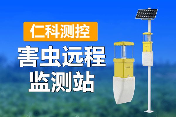 能计数和监测倾斜角度的害虫远程监测站(图1)